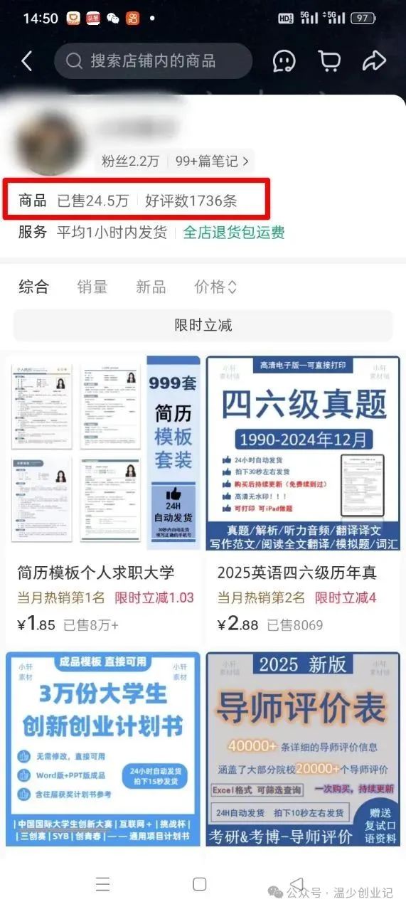 小红书卖大学资料，成本不到10块，挣了68W！虚拟资料拆解004期！
