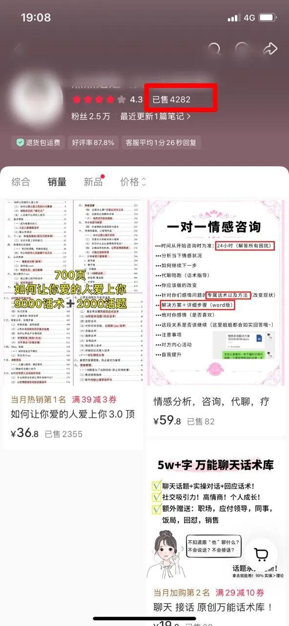 温少笔记：怎么卖虚拟资料？小红书卖情感话术，卖了4282份，挣了15W！虚拟资料拆解005期！