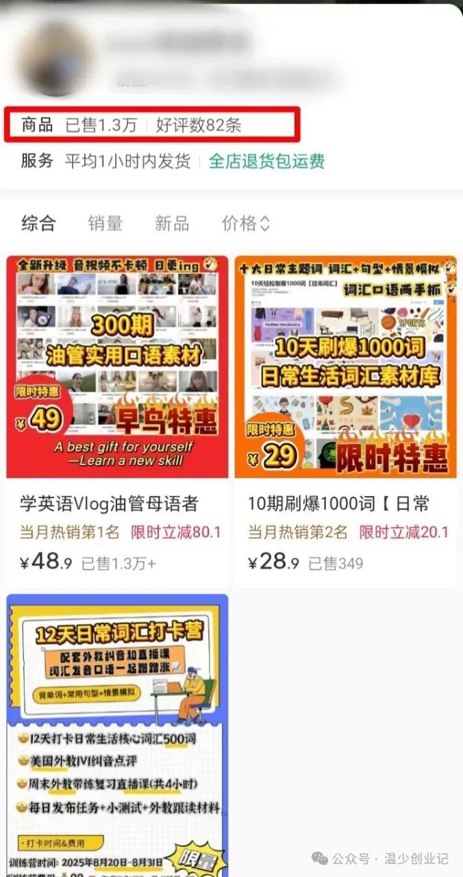 小红书卖英语学习资料，成本不到1块，挣了65W！虚拟资料拆解006期！