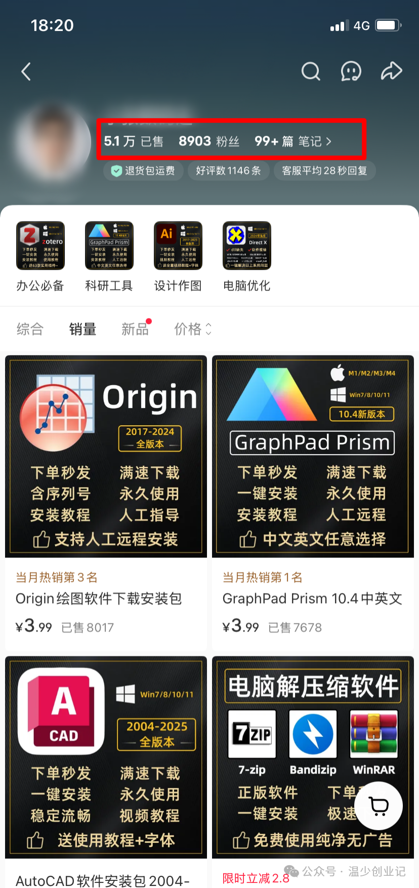 小红书卖软件安装包，卖了5.1万份，挣了20W！虚拟资料拆解007期！