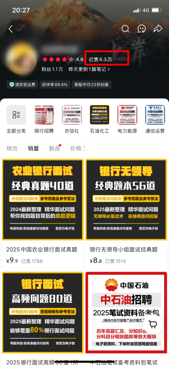 温少笔记：虚拟资料怎么做？小红书卖校招资料，卖了6.3万份，挣了62W！虚拟资料拆解010期！