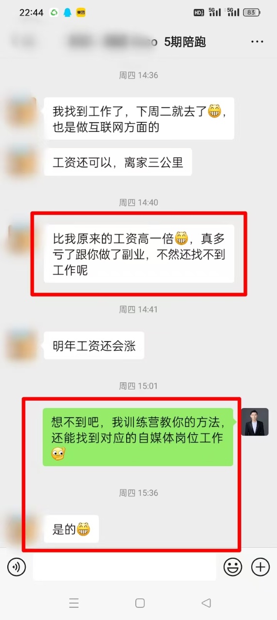 训练营的soso，用我教的运营方法，成功通过了7200工资的自媒体岗位offer