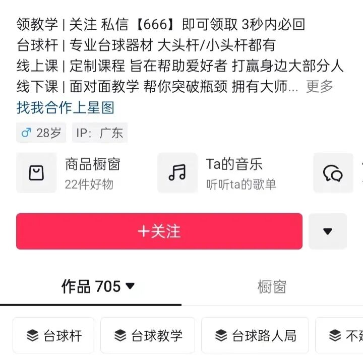 温少笔记：卖台球教程，1单挣99，过年刚需！