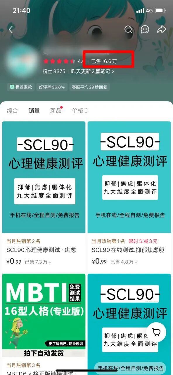温少笔记：小红书卖身心疗愈资料，成本4块，挣了16W！虚拟资料拆解011期！