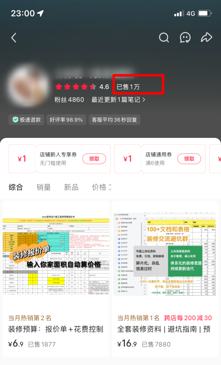 温少笔记：小红书卖装修资料，成本不到1块，挣了14.5W！虚拟资料拆解012期！