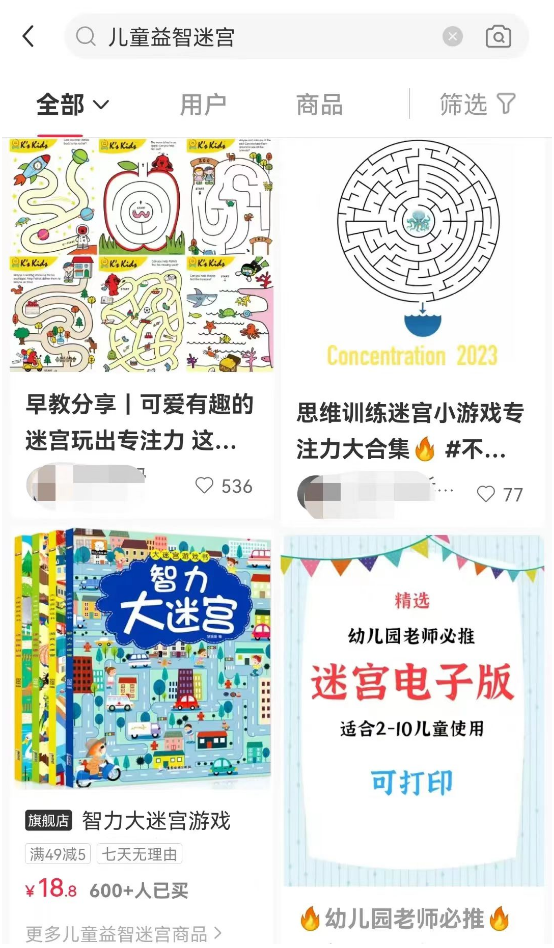 温少笔记：小红书卖儿童益智资料，当天变现1000+