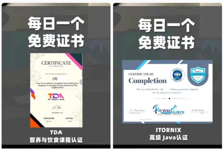 温少笔记：每日1个免费证书项目，1个月轻松5000+