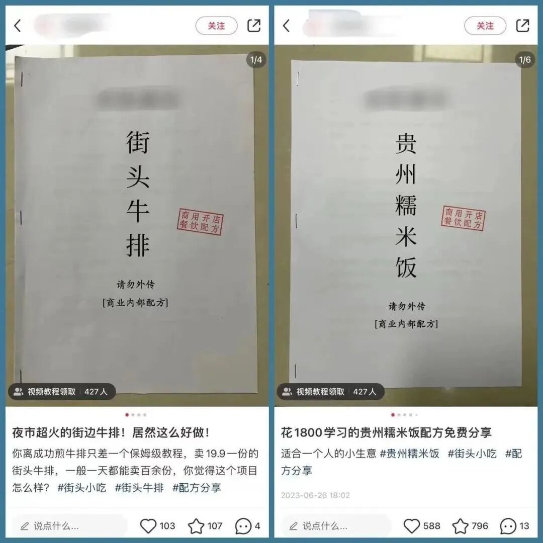 温少笔记：小红书卖小吃配方，1单199，1年多挣20W！