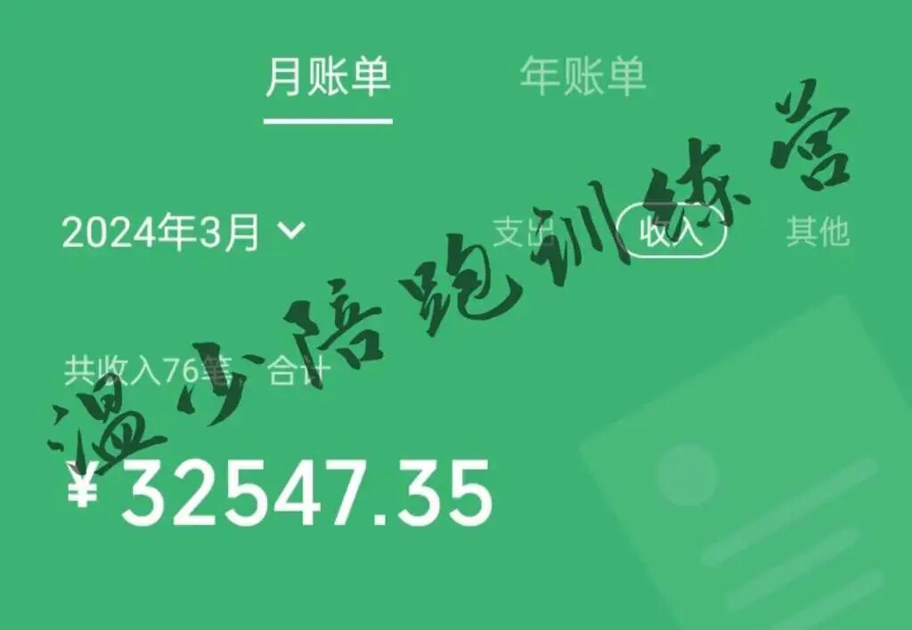 温少笔记：她，上个月挣了32547，把老板炒了！