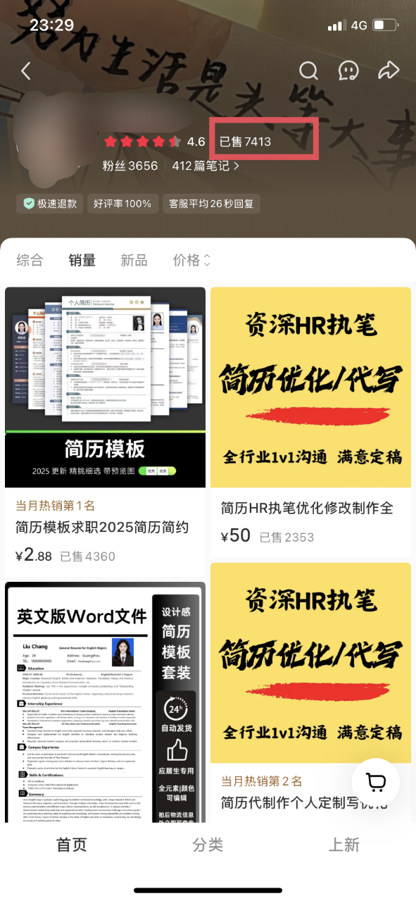 温少笔记：小红书卖简历模版，反复发412次，挣了15.3万，虚拟资料拆解016期！