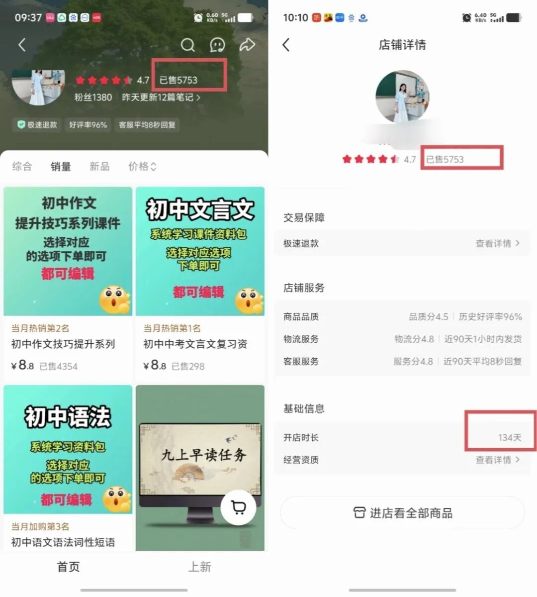 温少笔记：怎么卖虚拟资料？在小红书卖作文技巧，开店4个月挣了11.5W，虚拟资料拆解020期！